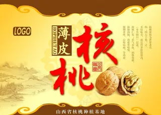 薄皮核桃包装图片