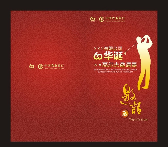 邀请函 邀请涵图片cdr矢量模版下载