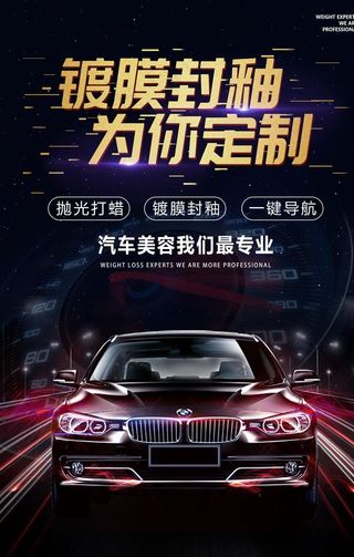 镀膜封釉维修保养汽车海报素材图片