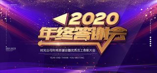 年会展板图片