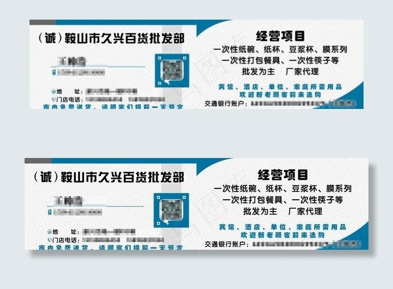 久兴百货批发部 名片图片