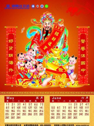 2011年挂历图片