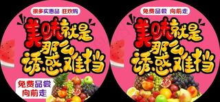 美味就是那么诱惑难挡活动地贴图片