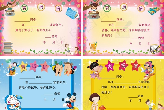 表扬信图片cdr矢量模版下载