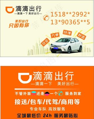 滴滴名片图片