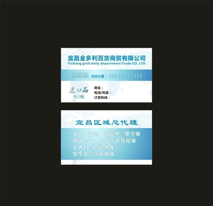 百货商贸名片图片