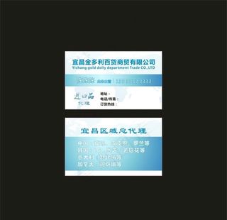 百货商贸名片图片