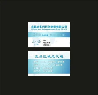 百货商贸名片图片