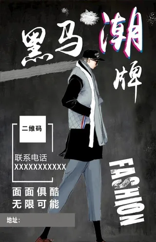 潮牌时尚服装海报图片