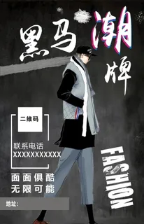潮牌时尚服装海报图片 潮牌时尚服装海报图片