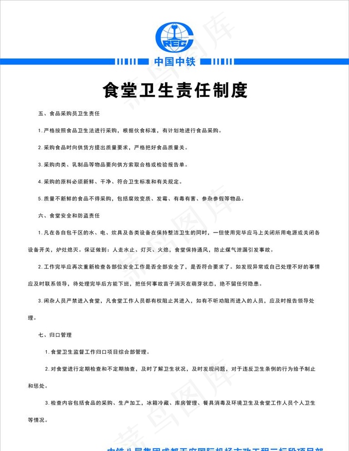 食堂卫生责任制度图片cdr矢量模版下载