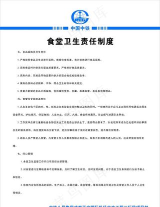 食堂卫生责任制度图片
