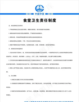 食堂卫生责任制度图片