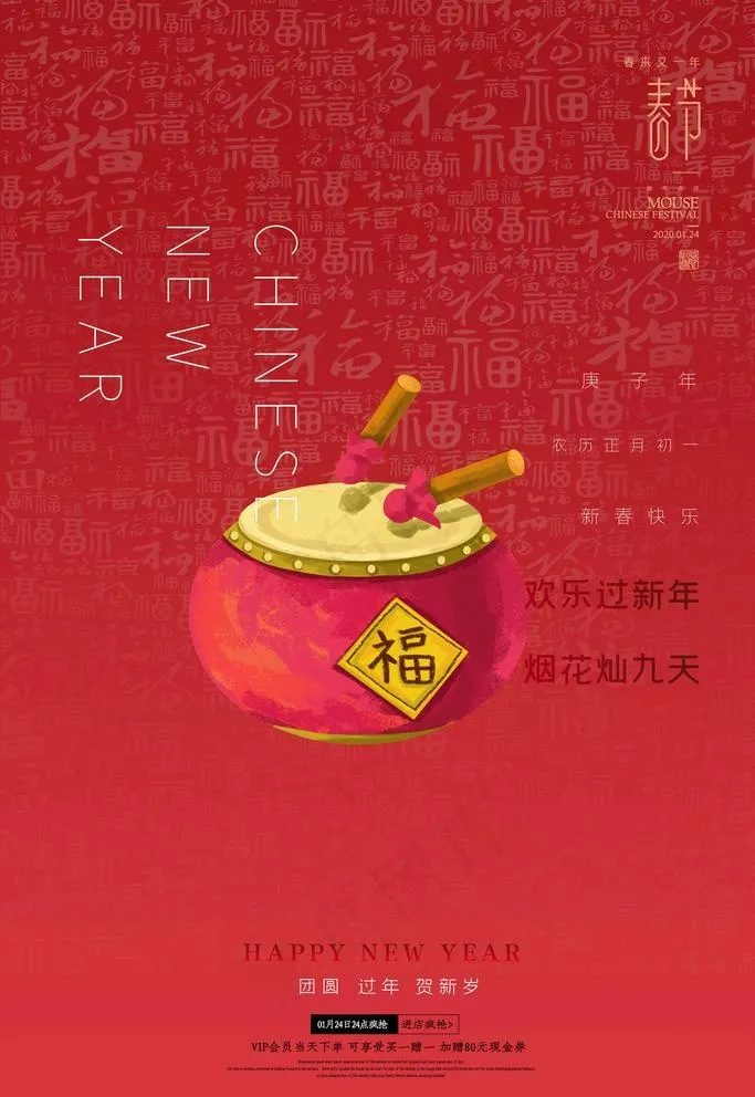 春节图片(3543X5315(DPI:150))psd模版下载