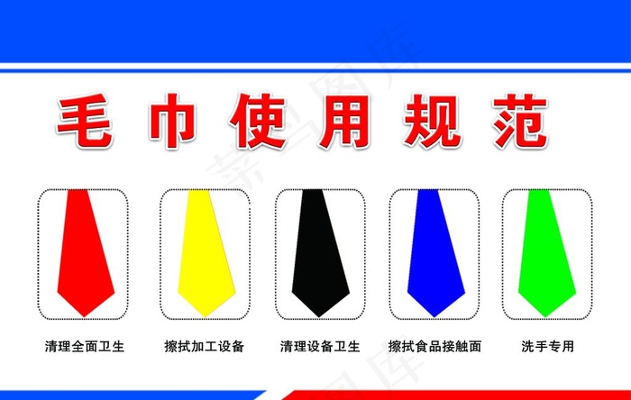 毛巾使用规范图片psd模版下载