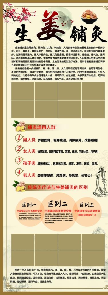 生姜铺灸图片(1969X4921(DPI:50))psd模版下载