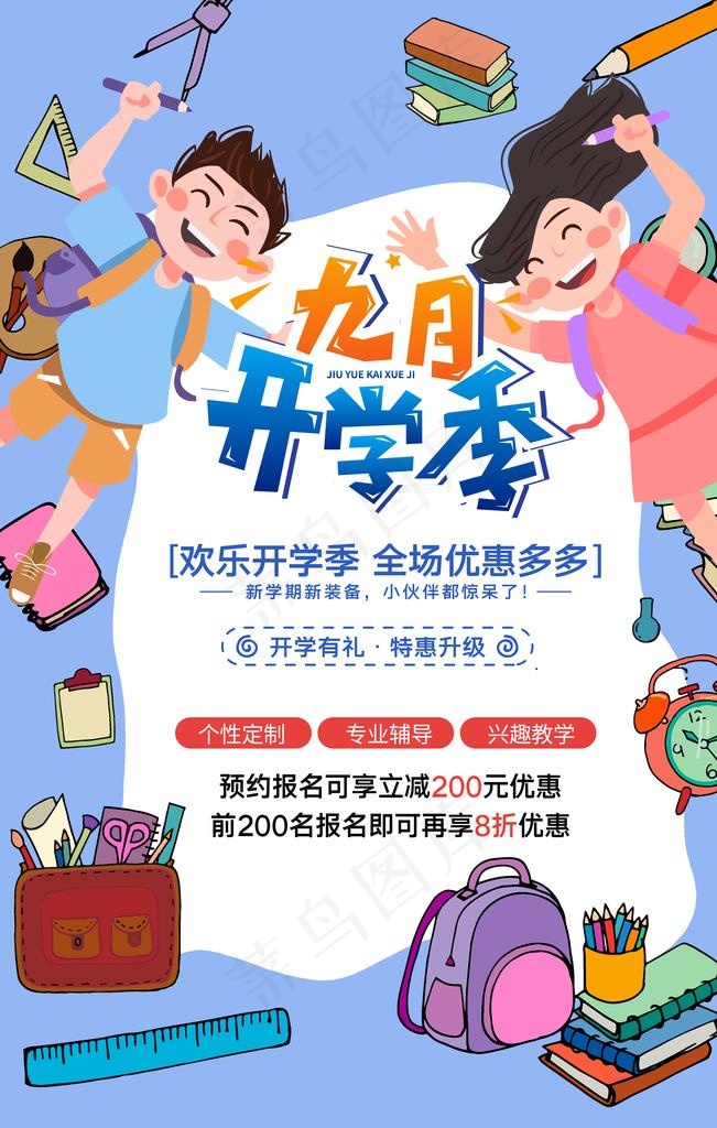 开学图片