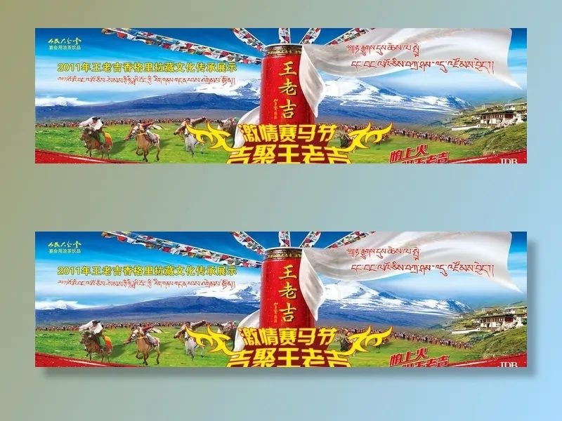 香格里拉赛马节主背景图片(11811X3630(DPI:300))psd模版下载