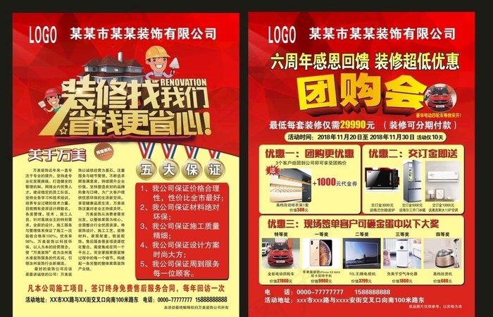 装修彩页图片cdr矢量模版下载