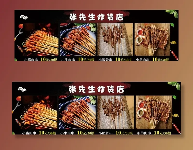 张先生炸货店灯片 价目表 炸串图片cdr矢量模版下载