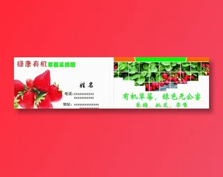 草莓园名片图片