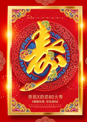 寿图片