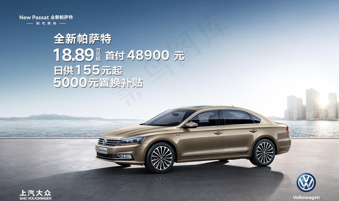帕萨特促销海报图片