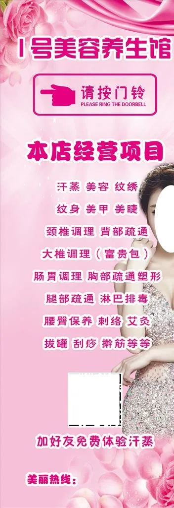 美容展架图片(3543X9449(DPI:150))psd模版下载