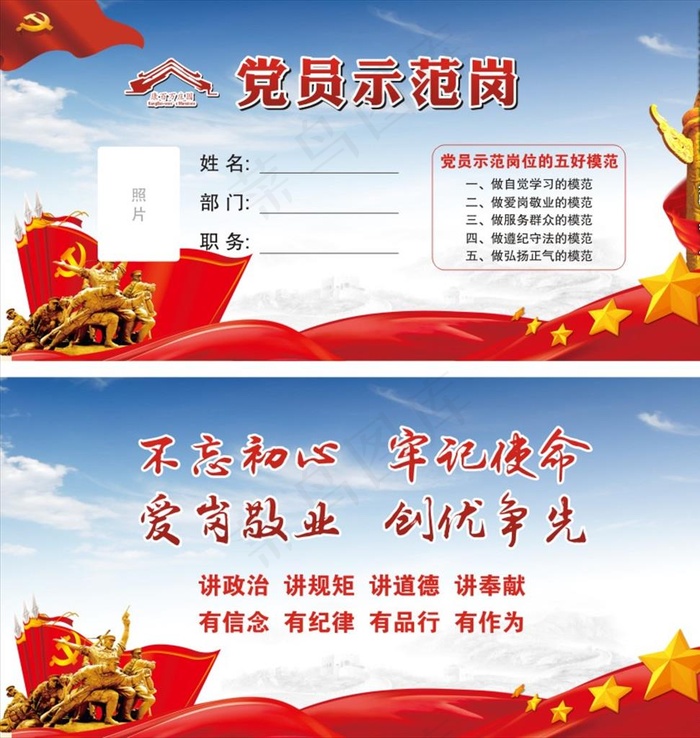 党员示范岗图片(220X300)cdr矢量模版下载