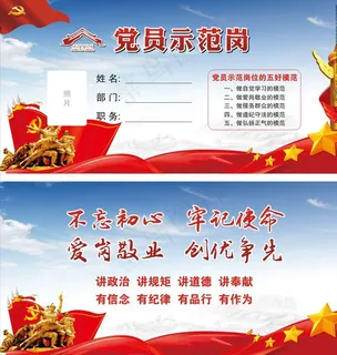 党员示范岗图片