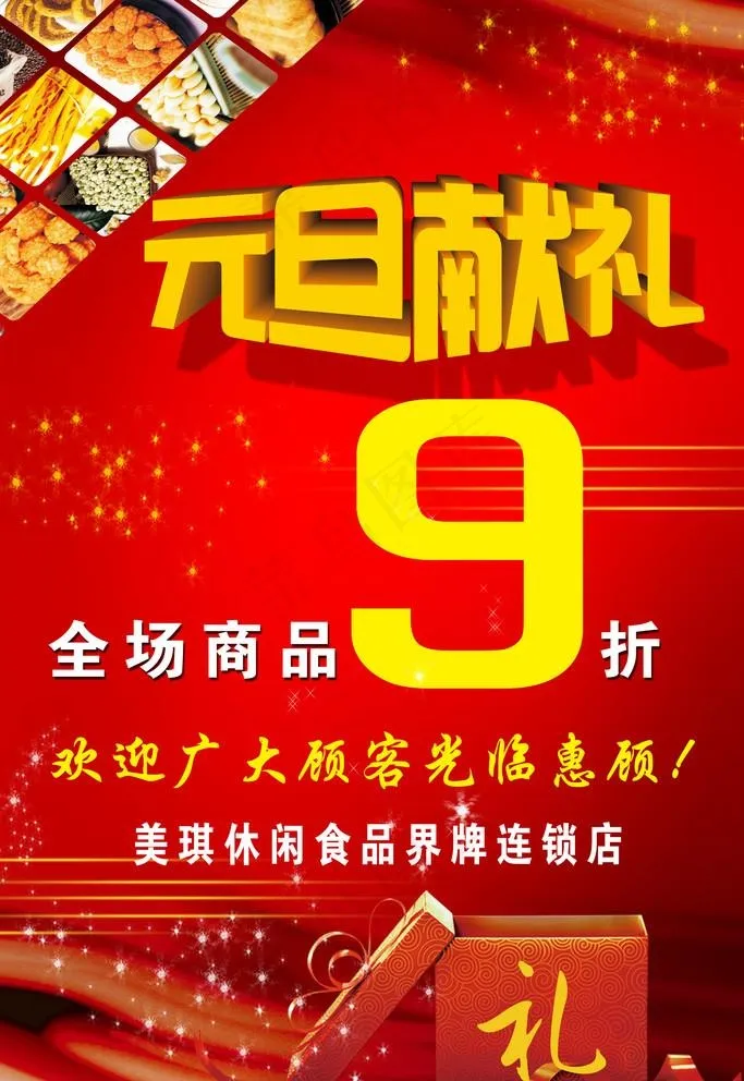 庆元旦图片(2362X3543(DPI:100))psd模版下载