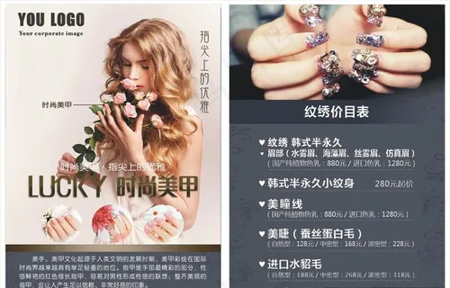 美甲宣传单图片