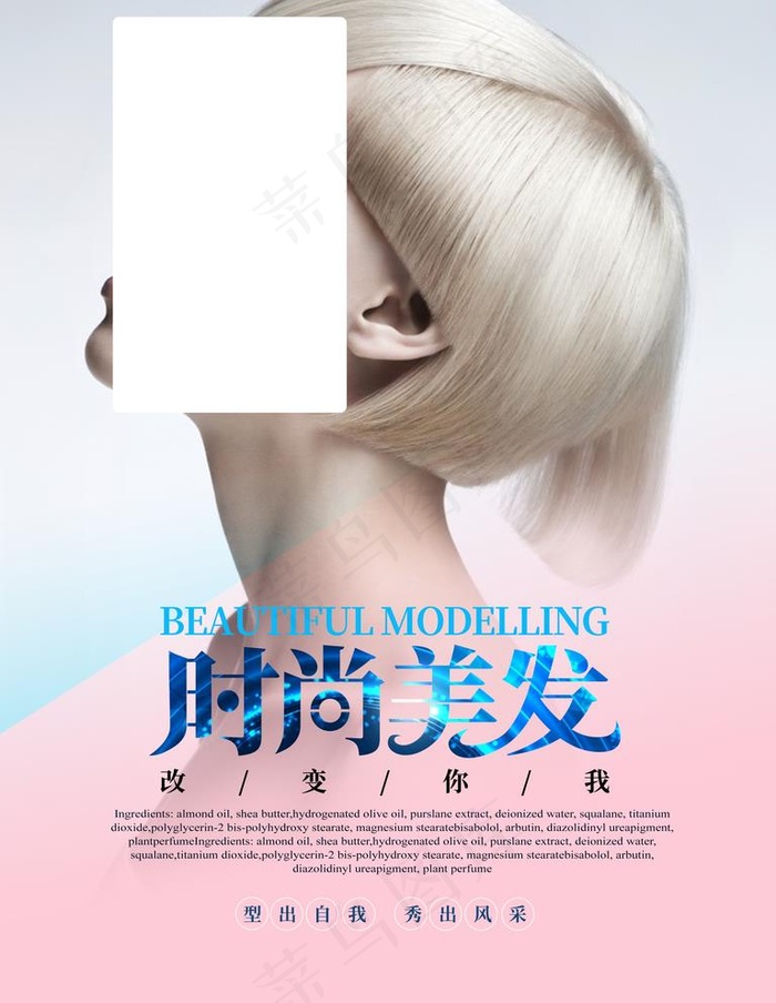 美发图片(3543X4724(DPI:150))psd模版下载