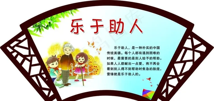 乐于助人图片(6035X3035(DPI:70))psd模版下载