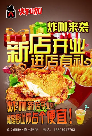 菜单 炸鸡菜单  新店开业海报图片