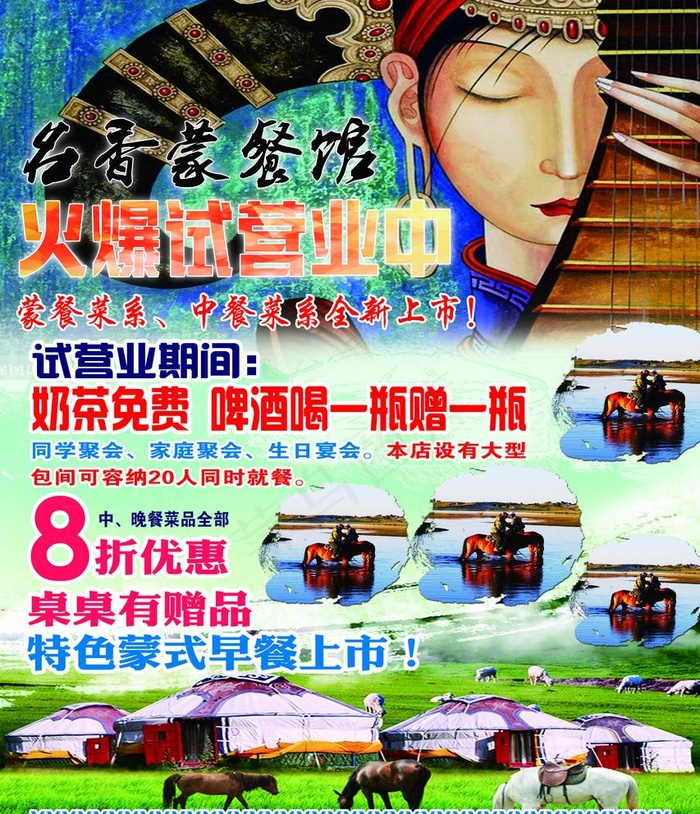 蒙餐海报图片(2953X3543(DPI:300))psd模版下载