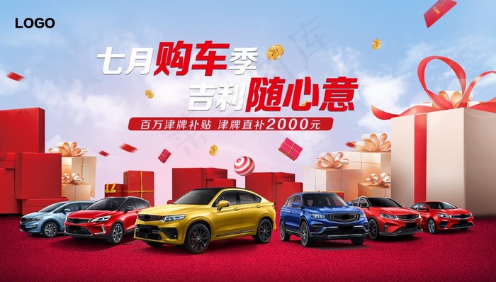 汽车海报图片(5906X3543(DPI:300))psd模版下载
