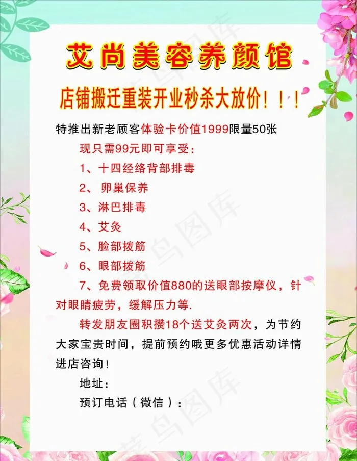 美容养颜图片cdr矢量模版下载