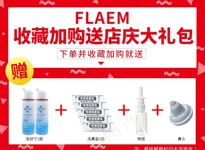 赠品关联图图片psd模版下载