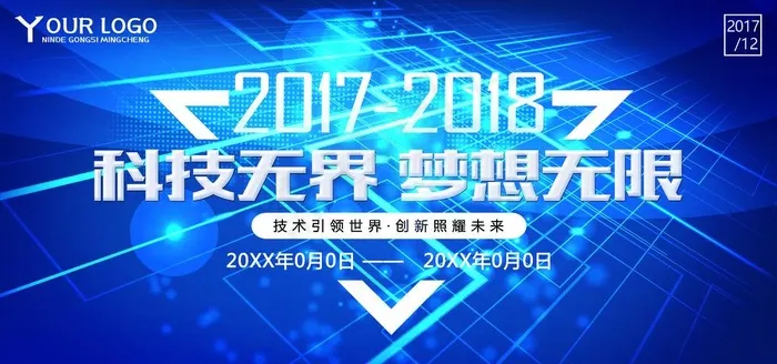 科技展板图片(7087X3543(DPI:150))psd模版下载