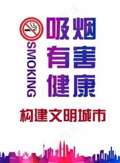 吸烟有害健康图片