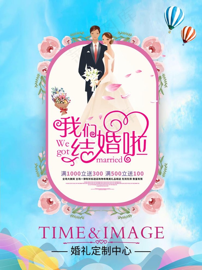 结婚图片(2480X3425(DPI:300))psd模版下载
