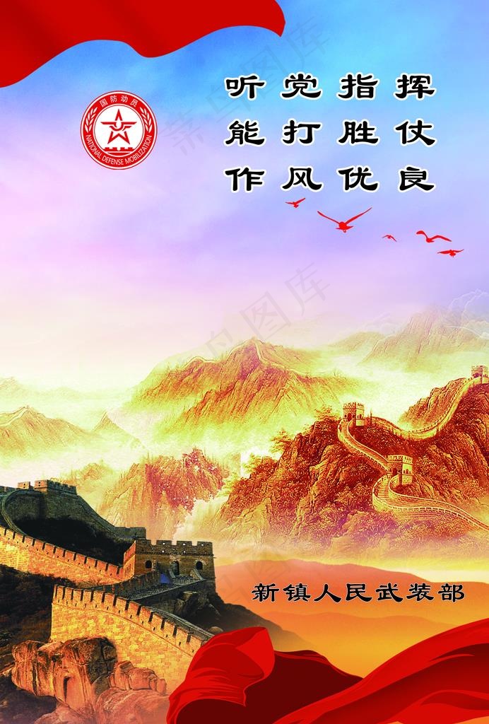武装部宣传图片psd模版下载