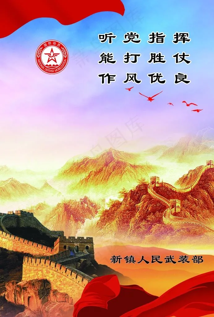 武装部宣传图片psd模版下载