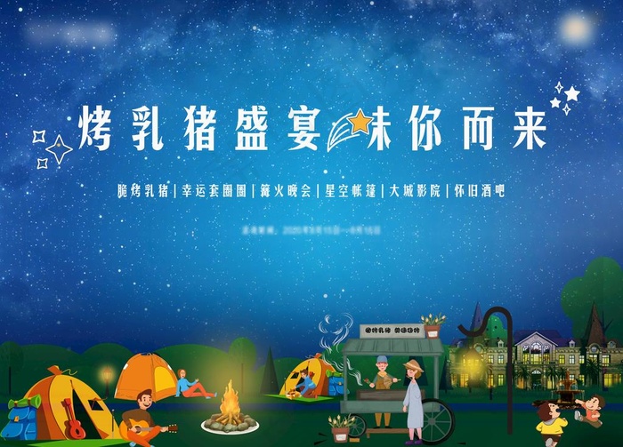 夜宴图片(4724X3543(DPI:300))psd模版下载