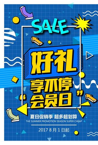 蓝色会员日招募令vip海报传单图片