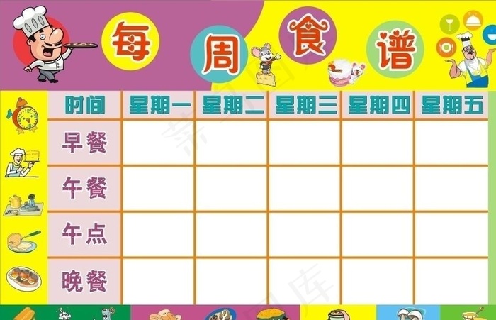 幼儿园食谱图片cdr矢量模版下载
