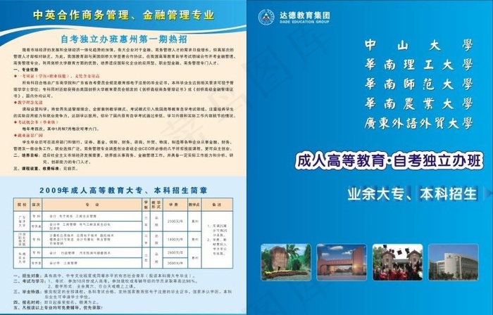 成人教育招生单页对折图片cdr矢量模版下载