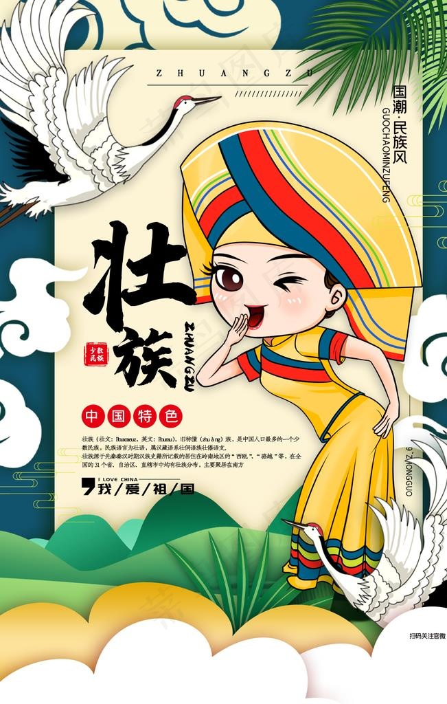 壮族图片(2362X3543(DPI:200))psd模版下载