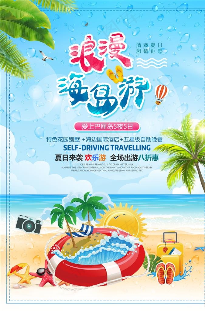 海南游图片psd模版下载